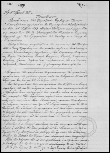 Συνεδρίασις του Δημοτικού Συμβουλίου Χανίων