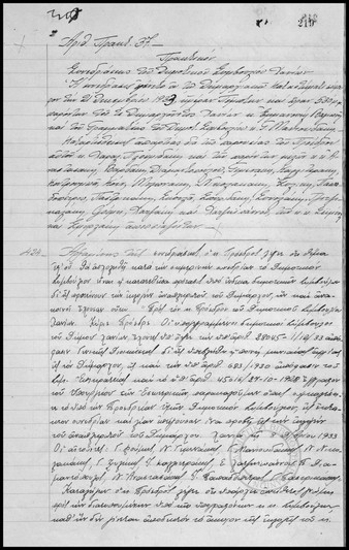 Συνεδρίασις του Δημοτικού Συμβουλίου Χανίων