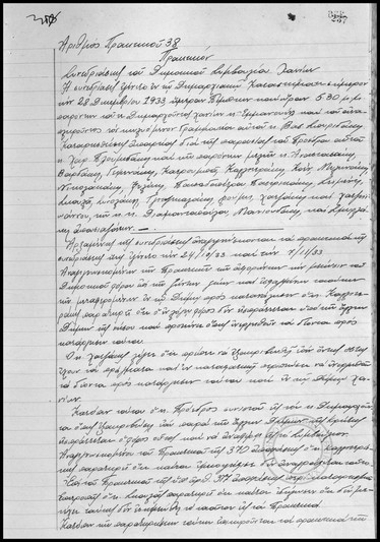 Συνεδρίασις του Δημοτικού Συμβουλίου Χανίων