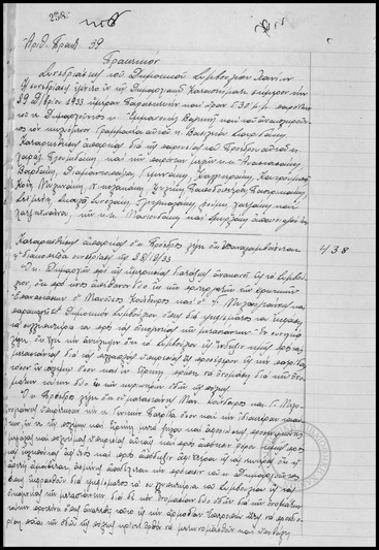 Συνεδρίασις του Δημοτικού Συμβουλίου Χανίων