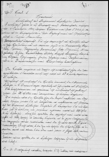 Συνεδρίασις του Δημοτικού Συμβουλίου Χανίων