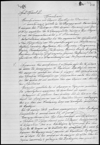 Συνεδρίασις του Δημοτικού Συμβουλίου Χανίων