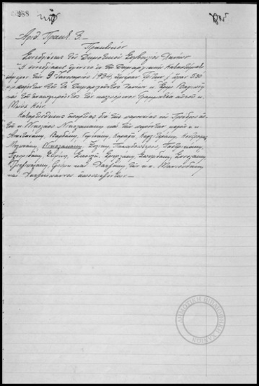 Συνεδρίασις του Δημοτικού Συμβουλίου Χανίων