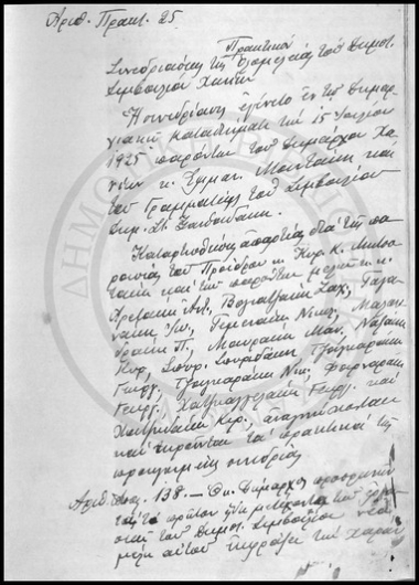 Πρακτικόν Συνεδριάσεως της Ολομέλειας του Δημοτικού Συμβουλίου Χανίων.