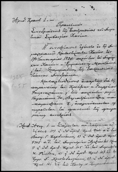 Πρακτικόν της Συνεδριάσεως της Επιτροπείας του Δημοτικού Συμβουλίου Χανίων.