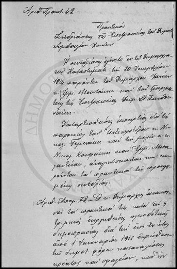 Πρακτικόν Συνεδριάσεως της Επιτροπείας του Δημοτικού Συμβουλίου Χανίων