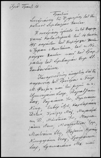 Πρακτικόν Συνεδριάσεως της Ολομελείας του Δημοτικού Συμβουλίου Χανίων