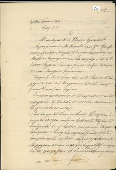 Απόφαση (αριθμός Πρωτ. 378/απόφ. 836) του Πρωτοδικείου Ρεθύμνης σχετικά με την εκδίκαση της υπόθεσης μεταξύ του ενάγοντος Ανδρέα Ιωσήφ Ραμπαλιάτη και της εναγόμενης ομόρρυθμης εμπορικής εταιρίας με την επωνυμία «Σταματάκης και Σφακιανάκης» σχετικά με το πρόβλημα που δημιουργήθηκε στη φόρτωση του πλοίου του Ραμπαλιάτη.