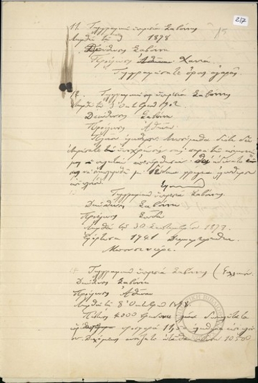 Τηλεγραφήματα (επτά) μεταγραμμένα προς τον Ραμπαλιάτη από τον Μπονσινιόρε και τον Σφακιανάκη σχετικά με θέματα που αφορούν τη φόρτωση του πλοίου του Ραμπαλιάτη.