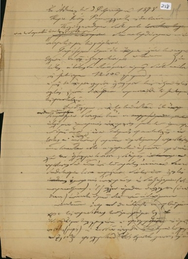 Επιστολή των Ιωάννη Σταματάκη – Εμμ. Σφακιανάκη προς τον Ιωσήφ Ραμπαλιάτη, στην οποία αναφέρονται στη φόρτωση του πλοίου, στο εμπόρευμα (τιμές, πώληση) και στην εξόφλησή του.