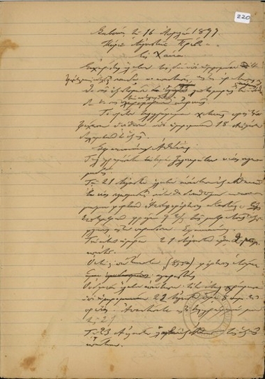 Επιστολή προς τον [Αυγουστή ή Αυουστίνο] Πρεβέ στην οποία αναφέρεται αναλυτικά στην υπόθεση μεταξύ Σταματάκη και Σφακιανάκη κατά Ιωσήφ Ραμπαλιάτη (Giuseppe Rabagliati) και το πρόβλημα που δημιουργήθηκε με τη φόρτωση του πλοίου.