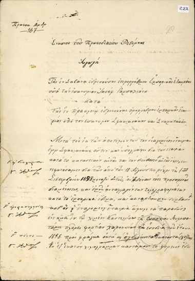Αγωγή της ετερόρρυθμης εμπορικής εταιρίας υπό την επωνυμία Ιωσήφ Ραμπαλιάτη κατά της ομόρρυθμης εμπορικής εταιρίας υπό την επωνυμία Σφακιανάκης και Σταματάκης για το πρόβλημα που δημιουργήθηκε κατά τη φόρτωση του πλοίου της ενάγουσας εταιρίας και την αδυναμία παράδοσης εμπορεύματος σύμφωνα με τους όρους της συμφωνίας.