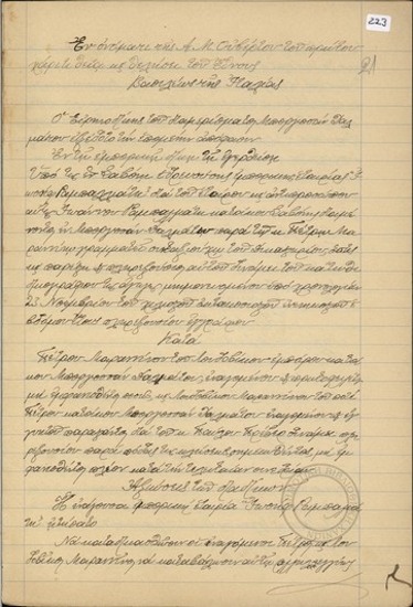 Απόφαση του Ειρηνοδίκη του διαμερίσματος  Μποργκοσάν Δαλμάτου σχετικά με την εμπορική δίκη της εμπορικής εταιρίας «Ιωσήφ Ραμπαλλιάτης» κατά του Πέτρου Μαραννίνου του Λουδοβίκου, εμπόρου, εναγομένου ως προωτοφειλέτη και Λουδοβίκου Μαραννίνου εναγομένου ως εγγυητή, η οποία αφορά οικονομική υπόθεση (εξόφληση χρηματικού ποσού).