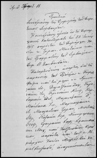 Πρακτικόν Συνεδριάσεως της Ολομελείας του Δημοτικού Συμβουλίου Χανίων