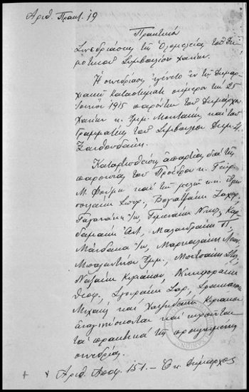 Πρακτικόν Συνεδριάσεως της Ολομελείας του Δημοτικού Συμβουλίου Χανίων