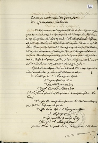 Πιστοποιητικό του Εμπορικού και Τεχνικού Επιμελητηρίου Σαβόνης σχετικά με τον εμπορικό οίκο με την επωνυμία Rabagliati Giuseppe (θέμα κυριότητας).