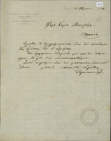 Επιστολή του Ε. Σφακιανάκη προς τον Ελευθέριο Βενιζέλο, στην οποία αναφέρεται στην αναβολή της έφεσης στην υπόθεση μεταξύ της εμπορικής εταιρίας Σταματάκη και Σφακιανάκη και της εμπορικής εταιρίας Ιωσήφ Ραμπαλιάτη (Giuseppe Rabagliati).