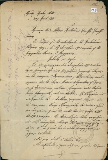 Απόφαση ( Αριθμ. Πρωτ. 1220/αποφ. Προεδ. 984) του Πρωτοδικείου Ρεθύμνης σχετικά με την αίτηση της ομόρρυθμης εμπορικης εταιρίας «Σταματάκης και Σφακιανάκης» κατά του Ανδρέα Ιωσήφ Ραμπαλιάτη αποτελούντος την εμπορική εταιρία με την επωνυμία Ιωσήφ Ραμπαλιάτη.