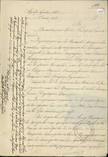Απόφαση (Αριθμ. Πρωτ. 378/αριθμ. Αποφ. 567 ) του Πρωτοδικείου Ρεθύμνης σχετικά με την εκδίκαση της υπόθεσης του ενάγοντος Ανδρέα Ιωσήφ Ραμπαλιάτη και της εναγόμενης ομόρρυθμης εμπορικής εταιρίας με την επωνυμία «Σταματάκης και Σφακιανάκης».