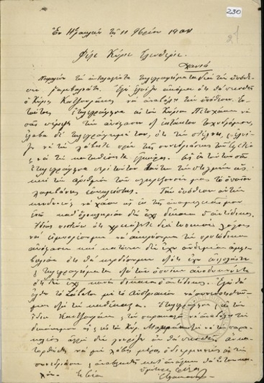 Επιστολή του [Εμμ. Σφακιανάκη] προς τον Ελευθέριο Βενιζέλο σχετικά με την υπόθεση Ραμπαλιάτη.