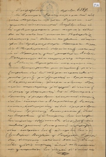 Πληρεξούσιο αριθμός 6389 του συμβολαιογράφου Ηρακλείου Ευστρατίου Βουρδουμπάκη, σύμφωνα με το οποίο ο Εμμανουήλ Κ. Σφακιανάκης διορίζει γενικούς δικαστικούς πληρεξούσιους επιτρόπους και αντίκλητους τους δικηγόρους Χανίων Ελευθέριο Βενιζέλο και Γεώργιο Πλουμίδη.