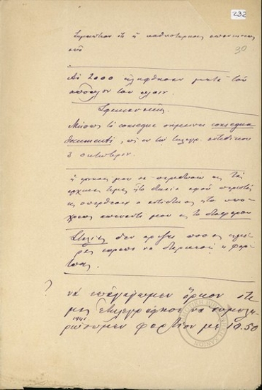 Σημειώσεις πρόχειρες του Ελευθερίου Βενιζέλου σχετικά με την υπόθεση Σταματάκη και Σφακιανάκη κατά Ιωσήφ Ραμπαλιάτη (Giuseppe Rabagliati) και το πρόβλημα που δημιουργήθηκε με τη φόρτωση του πλοίου.