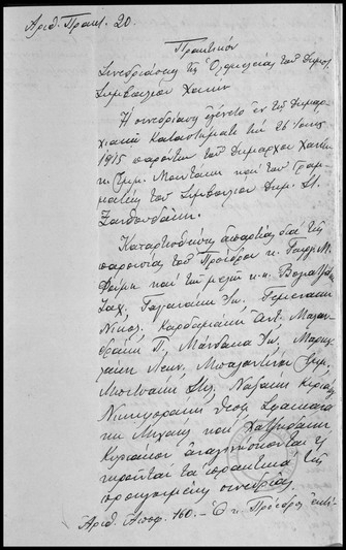 Πρακτικόν Συνεδριάσεως της Ολομελείας του Δημοτικού Συμβουλίου Χανίων