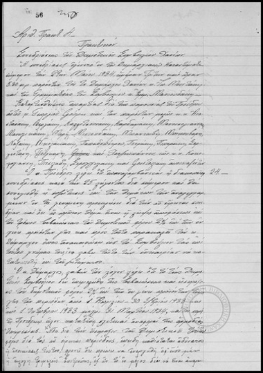 Συνεδρίασις του Δημοτικού Συμβουλίου Χανίων