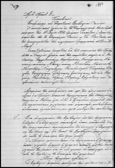 Συνεδρίασις του Δημοτικού Συμβουλίου Χανίων