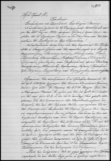 Συνεδρίασις του Δημοτικού Συμβουλίου Χανίων