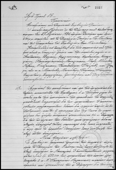 Συνεδρίασις του Δημοτικού Συμβουλίου Χανίων