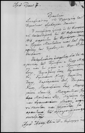 Πρακτικόν Συνεδριάσεως της Ολομελείας του Δημοτικού Συμβουλίου Χανίων