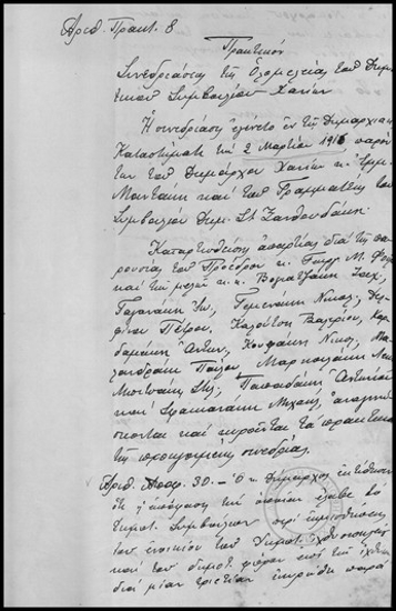 Πρακτικόν Συνεδριάσεως της Ολομελείας του Δημοτικού Συμβουλίου Χανίων