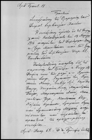 Πρακτικόν Συνεδριάσεως της Ολομελείας του Δημοτικού Συμβουλίου Χανίων