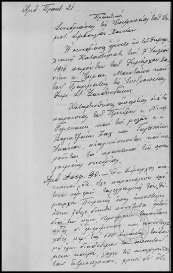 Πρακτικόν Συνεδριάσεως της Επιτροπείας του Δημοτικού Συμβουλίου Χανίων