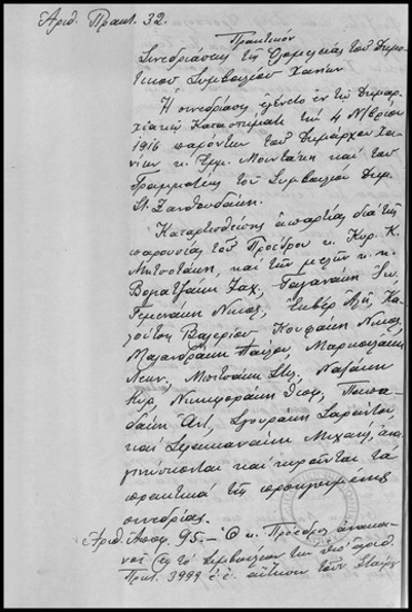 Πρακτικόν Συνεδριάσεως της Ολομελείας του Δημοτικού Συμβουλίου Χανίων