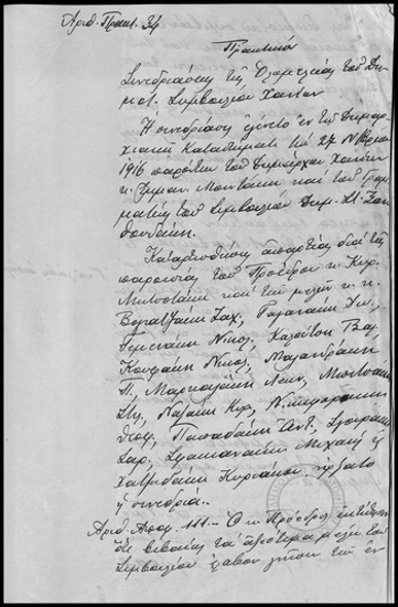 Πρακτικόν Συνεδριάσεως της Ολομελείας του Δημοτικού Συμβουλίου Χανίων