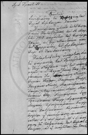 Πρακτικόν Συνεδριάσεως της Ολομελείας του Δημοτικού Συμβουλίου Χανίων