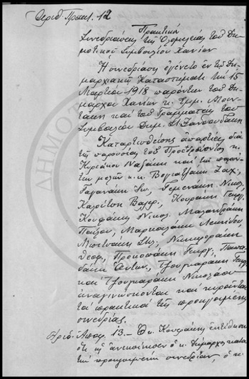 Πρακτικόν Συνεδριάσεως της Ολομελείας του Δημοτικού Συμβουλίου Χανίων