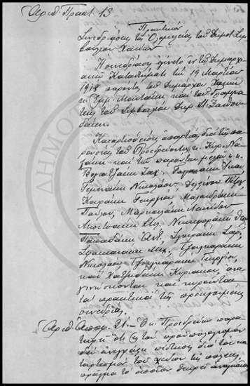 Πρακτικόν Συνεδριάσεως της Ολομελείας του Δημοτικού Συμβουλίου Χανίων