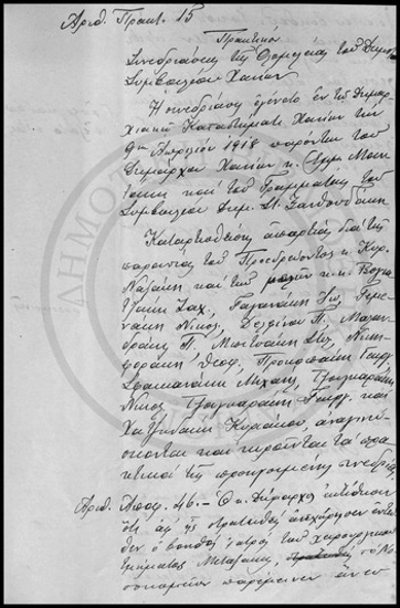 Πρακτικόν Συνεδριάσεως της Ολομελείας του Δημοτικού Συμβουλίου Χανίων