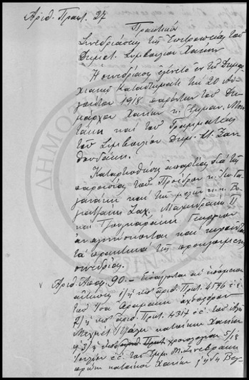 Πρακτικόν Συνεδριάσεως της Επιτροπείας του Δημοτικού Συμβουλίου Χανίων