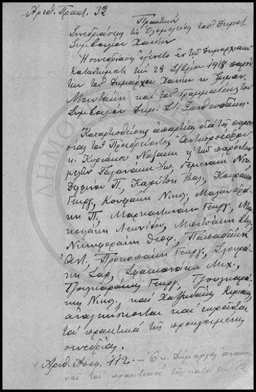 Πρακτικόν Συνεδριάσεως της Ολομελείας του Δημοτικού Συμβουλίου Χανίων