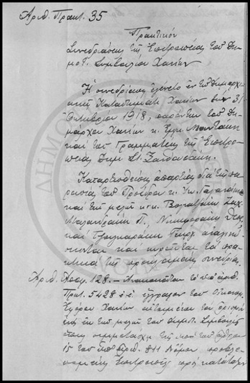 Πρακτικόν Συνεδριάσεως της Επιτροπείας του Δημοτικού Συμβουλίου Χανίων