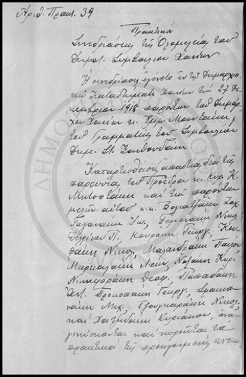 Πρακτικόν Συνεδριάσεως της Ολομελείας του Δημοτικού Συμβουλίου Χανίων