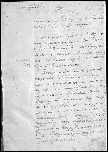 Πρακτικόν Συνεδριάσεως της Ολομελείας του Δημοτικού Συμβουλίου Χανίων