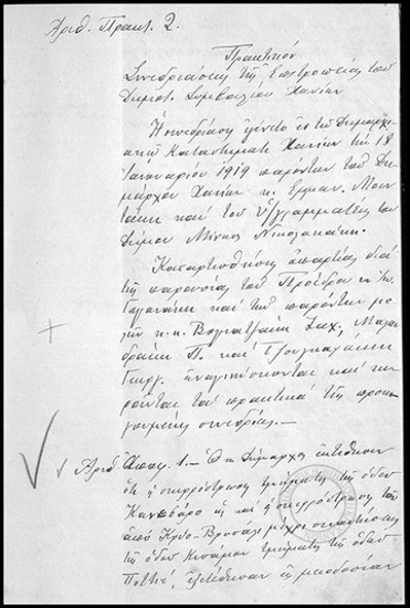 Πρακτικόν Συνεδριάσεως της Επιτροπείας του Δημοτικού Συμβουλίου Χανίων