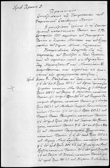 Πρακτικόν Συνεδριάσεως της Επιτροπείας του Δημοτικού Συμβουλίου Χανίων