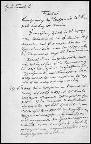 Πρακτικόν Συνεδριάσεως της Επιτροπείας του Δημοτικού Συμβουλίου Χανίων