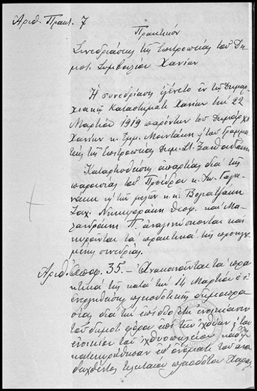 Πρακτικόν Συνεδριάσεως της Επιτροπείας του Δημοτικού Συμβουλίου Χανίων